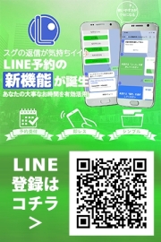 LINE予約はじめました！！