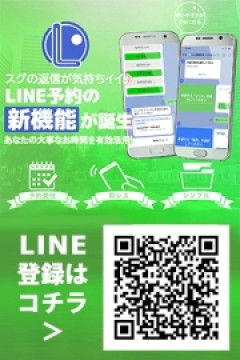 ワンハート『LINE予約はじめました！！』